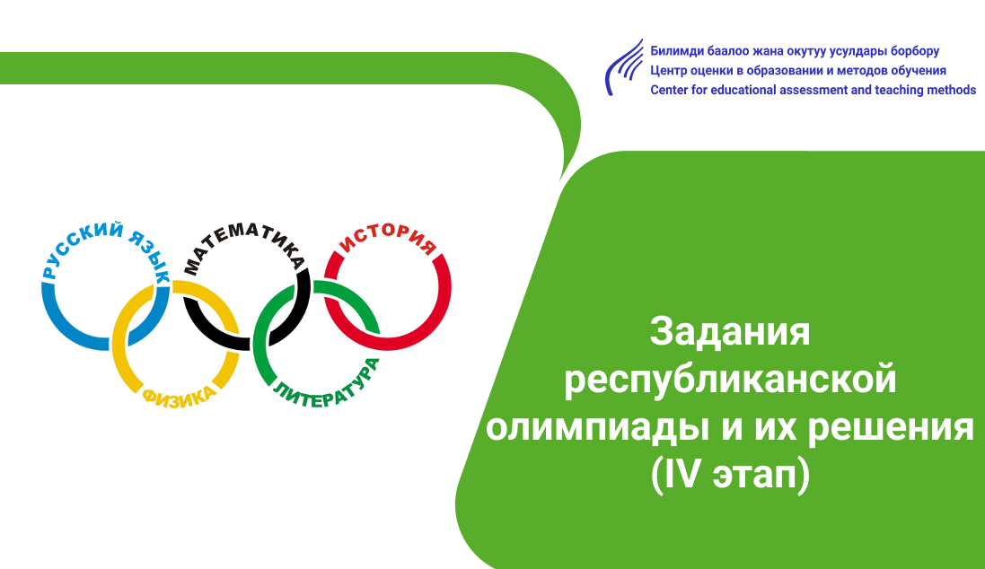 Задания республиканской олимпиады Лингвиненок-три Лингва.