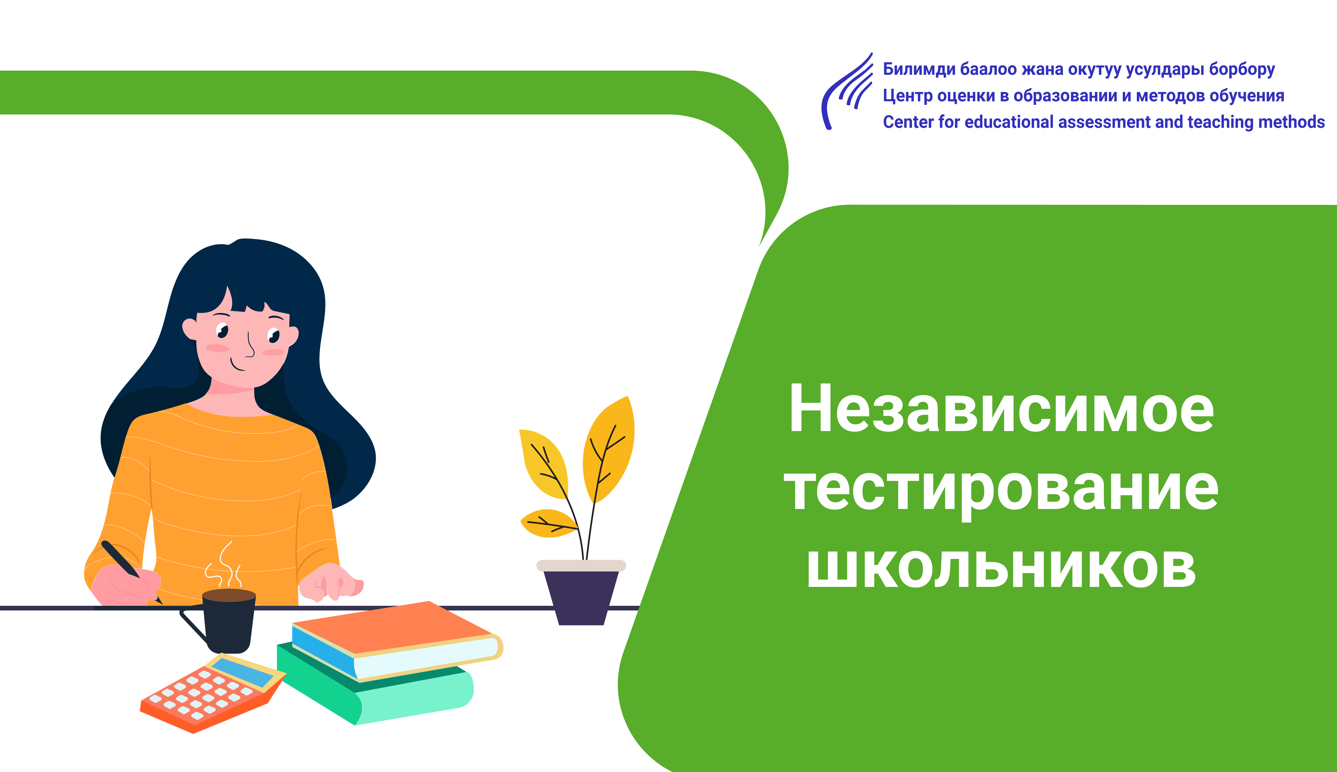 Учреждение Центр оценки в образовании и методов обучения (ЦООМО ...